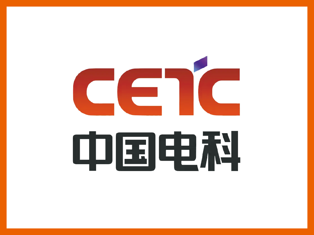 中国电科