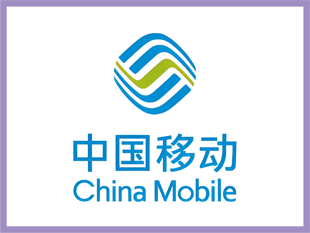 中国移动