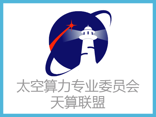 天算联盟